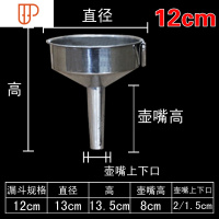 不锈钢漏斗大口径带过滤网锥形灌肠漏斗小口径不锈钢油漏酒漏斗 国泰家和 12cm漏斗