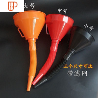 酱油汽油导管带滤网工业加长漏斗软管大号油漏漏子燃油迷你塑料 国泰家和 小号3个漏斗