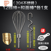 电动打蛋器搅拌棒12线打蛋棒电钻和面搅拌头不锈钢打蛋头通用配件 国泰家和 线棒+和面棒*各一支 304不锈钢
