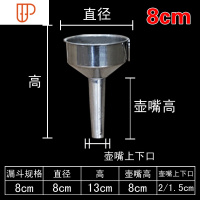金属漏斗大口径带过滤网锥形灌肠漏斗小口径金属油漏酒漏斗 国泰家和 8cm漏斗