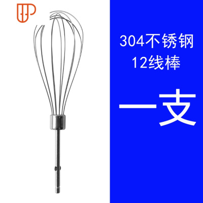 304不锈钢电动打蛋器配件12线棒和面4片棒手电钻搅拌棒打蛋头通用 国泰家和 304不锈钢加长线棒1支