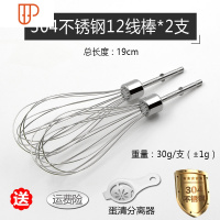 电动打蛋器配件12线棒打蛋头蛋抽奶油蛋清手电钻搅拌头不锈钢通用 国泰家和 304不锈钢12线棒*2支