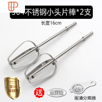 电动打蛋器配件12线棒打蛋头蛋抽奶油蛋清手电钻搅拌头食品级塑料通用 国泰家和 304食品级塑料小头片棒 *2支