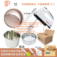 打蛋器电动家用迷小型手持迷你打蛋机奶油打发器搅拌鸡蛋烘焙工具 国泰家和 标准款电动打蛋器套餐十二