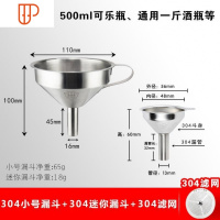 酒漏斗多用套装家用溜子漏油滤网钢网细网油漏宽口油瓶大口径分装 国泰家和 304小号漏斗304迷你漏斗 [优惠2