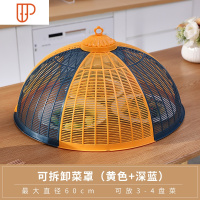 盖菜罩家用防苍蝇菜罩塑料防尘饭菜罩盖餐桌食物罩遮蚊饭罩子大号 国泰家和 北欧风60cm黄+深蓝