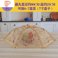 餐桌罩折叠罩菜罩家用盖菜罩加密食物罩剩饭菜罩饭罩罩菜伞大号 国泰家和 金粉世家圆形菜罩