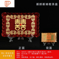 结婚旅行茶具喜庆托盘敬盘子大红色圆形铁水果盘新娘嫁妆婚礼用品 国泰家和 仿A[PP方]大号(折边)果盘