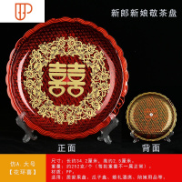 结婚旅行茶具喜庆托盘敬盘子大红色圆形铁水果盘新娘嫁妆婚礼用品 国泰家和 仿A大[PP圆]果盘