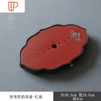 粗陶窑变荷韵茶盘排水蓄水双用干泡茶台功夫茶具简约家用托盘 国泰家和 窑变荷韵茶盘--红盘