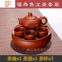 宜兴紫砂小茶具办公整套功夫家用旅行茶具紫砂泡茶器 国泰家和 红色福寿鱼龙壶套装 5件