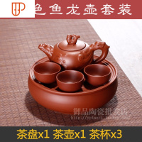 宜兴紫砂小茶具办公整套功夫家用旅行茶具紫砂泡茶器 国泰家和 红色鱼龙壶套装 5件
