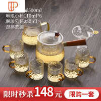 透明玻璃家用简约小套旅行茶具功夫茶具办公室泡茶套装 国泰家和 侧把琳琅壶大号+琳琅小杯6个+琳琅公杯+吉祥茶漏