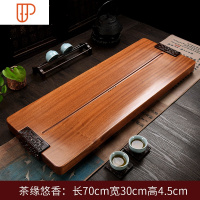 实木旅行茶具整块花梨木茶台家用长方形功夫茶具托盘简约茶海排水 国泰家和 花梨木-茶缘悠香70*30cm