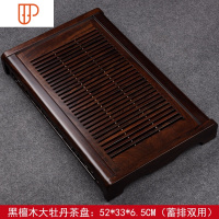 实木茶盘抽屉式功夫茶具黑檀木茶台小型储水托盘茶海家用小号 国泰家和 大号黑檀木牡丹茶盘:52x33x6.5cm(蓄排双用