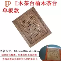 旅行茶具嵌入式茶桌漏水板茶台中间盖板实木茶几家用茶具配件 国泰家和 单板外径[30.5*37] 不包含托盘