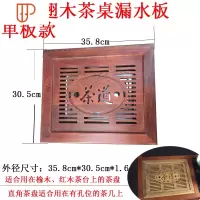 茶盘嵌入式茶桌漏水板茶台中间盖板实木茶几家用茶具配件 国泰家和 单板外径[30.5*35.8] 不包含托盘