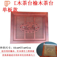 嵌入式旅行茶具大理石茶桌盖板茶几配件漏水托盘茶具茶台中间排水位置 国泰家和 红色单板37*44cm 直角旅行茶具