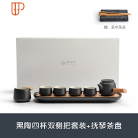 黑陶双侧把套装陶瓷茶具旅行茶具家用功夫茶具礼盒装整套茶具 国泰家和 黑陶四杯双侧把套装+抚琴旅行茶具 7件