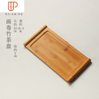 书卷竹制旅行茶具家用干泡茶台奉盘小新中式简约实木迷你长方形茶具 国泰家和 画卷竹旅行茶具[33*16.5]