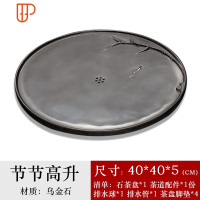 乌金石茶盘家用石头小茶台功夫茶具托盘椭圆形茶海天然整块 国泰家和 节节高升40cm*40cm*3cm 单茶盘(圆形款)