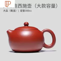 宜兴紫砂壶全手工大红袍西施壶泡茶壶家用套装茶具功夫茶壶 国泰家和 300CC大红袍西施单壶(大款容量)