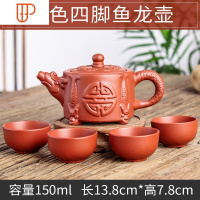宜兴壶纯手工旅行茶具西施壶过滤小泡旅行茶具茶具旅行送4杯 国泰家和 红色四脚鱼龙壶(送4杯)