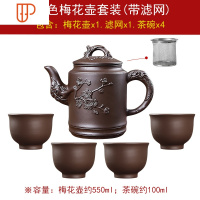 宜兴紫砂壶不锈钢过滤泡茶壶家用大容量花茶壶功夫茶具茶碗杯套装 国泰家和 棕色梅花壶 带滤网+4个茶碗