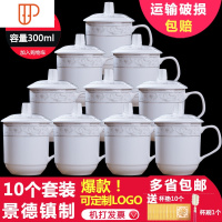 旅行茶具青瓷杯带盖办公室会议杯家用水杯定制杯子10只套装景德镇瓷器 国泰家和 10只装[2号杯夜巴黎300ml]