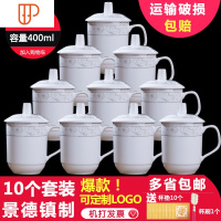茶杯陶瓷杯带盖办公室会议杯家用水杯定制杯子10只套装景德镇瓷器 国泰家和 10只装[优等品夜巴黎]