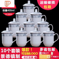 茶杯陶瓷杯带盖办公室会议杯家用水杯定制杯子10只套装景德镇瓷器 国泰家和 10只装[优等品紫微星]