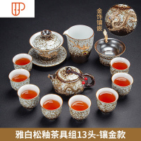 窑变建盏功夫家用整套陶瓷茶具杯子镶银泡旅行茶具 国泰家和 雅白松釉-+旅行茶具13头(镶金款