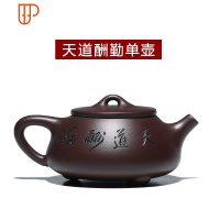 紫砂壶宜兴纯全手工名家功夫泡茶壶家用正宗石瓢壶茶具茶壶套装 国泰家和 天道酬勤