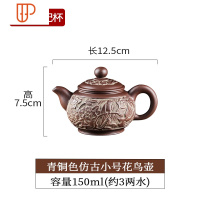 宜兴原矿家用壶手工大容量泡茶器青瓷大号功夫小旅行茶具 国泰家和 青铜色仿古小号花鸟壶