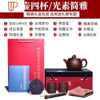 宜兴紫砂壶纯全手工名家原矿家用礼品茶具整套装老紫泥貔貅龙茶壶 国泰家和 一壶四杯/光素简雅款