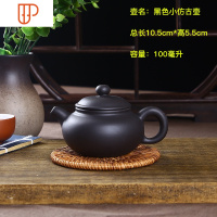 宜兴壶手工西施壶小号捡漏旅行茶具过滤泡茶单壶茶具家用套装 国泰家和 黑色仿古壶100ml(送4杯)