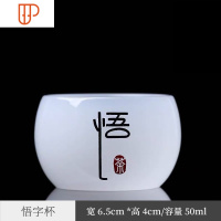 玉瓷旅行茶具品茗杯意刻字白瓷主人杯单杯建盏功夫茶具 国泰家和 单只旅行茶具(悟)