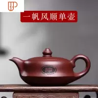 宜兴壶纯手工家用小旅行茶具单人紫泥球孔定制刻字200cc 国泰家和 220cc 一帆风顺单壶