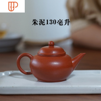 宜兴名家纯全手工黄龙山原矿朱泥紫小品紫砂壶薄胎水平壶茶具套装 国泰家和 朱泥薄胎水平壶(130ml)