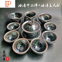 建盏茶杯套装家用品茗杯天目油滴纯手工铁胎泡茶功夫陶瓷茶具礼盒 国泰家和 油滴十二件套+主人杯(无礼盒)