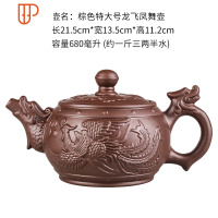 青瓷旅行茶具青瓷大容量大号青瓷壶家用功夫茶具杯套装宜兴朱泥梅花壶 国泰家和 棕特大号龙飞凤舞壶(680毫升)