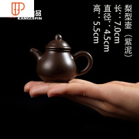 迷你小紫砂壶茶宠袖珍小旅行茶具宜兴指尖壶倒立西施壶茶具摆件 国泰家和 梨型紫泥(指尖壶