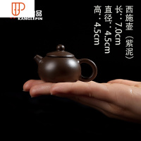 迷你小紫砂壶茶宠袖珍小旅行茶具宜兴指尖壶倒立西施壶茶具摆件 国泰家和 西施紫泥(指尖壶