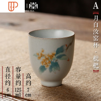 汝窑品茗杯主人杯功夫茶杯小单杯陶瓷茶具个人杯品茶杯子建盏茶碗 国泰家和 月白汝窑杯[枇杷]A款