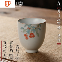 汝窑品茗杯主人杯功夫茶杯小单杯陶瓷茶具个人杯品茶杯子建盏茶碗 国泰家和 月白汝窑杯[杨梅]A款