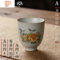 汝窑品茗杯主人杯功夫茶杯小单杯陶瓷茶具个人杯品茶杯子建盏茶碗 国泰家和 月白汝窑杯[石榴]A款