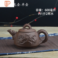 宜兴壶旅行茶具大容量大号手工泡壶功夫茶具杯套装家用壶 国泰家和 霸王藏龙壶600ml 单壶