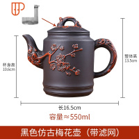 宜兴壶大容量过滤泡茶水壶花茶单壶套装家用茶碗旅行茶具 国泰家和 黑色仿古梅花壶(赠滤网)