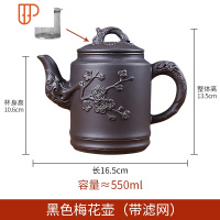 宜兴壶大容量过滤泡茶水壶花茶单壶套装家用茶碗旅行茶具 国泰家和 黑色梅花壶(赠滤网)