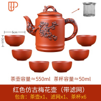 宜兴壶大容量过滤泡茶水壶花茶单壶套装家用茶碗旅行茶具 国泰家和 红色仿古梅花壶(赠滤网)+6个杯